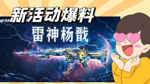 cf最新活动爆料 氪金,氪金解锁神秘奖励,狂欢盛宴即将开启!